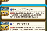 【DQウォーク】昼と夜で効果が変わるいきなりスキルそれって実質1個なのでは