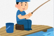 彡(ﾟ)(ﾟ)「魚釣りをしたいけど魚は怖いから釣りたくない」