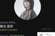 【悲報】欅坂46運営さん、メンバーのプロフィールで遊びはじめるｗｗｗｗｗｗｗ