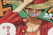 【ONEPIECE -ワンピース】麦わらのルフィさん「昔は一味で協力して敵倒してたけど今は個々でやれ」←これ