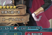 【FEH】新世代のはずなんだけど級長ってそんなに強くない気がする