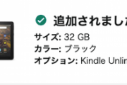 【速報】ワイ､Amazonで最強タブレット購入まであと一歩