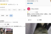 【マジでやめろ】日本のロシア料理店へネット上での嫌がらせ、中傷の書き込みが相次ぐ
