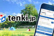 【悲報】天気予報サイト『tenki．jp』サイバー攻撃が原因で閲覧不能に　復旧の見通しは立たず