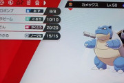 【ポケモン剣盾】「からをやぶるカメックス」解禁で環境がヤバイ ← でもパルシェンの方が強くないか？