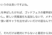 【パズドラ】「売上を伸ばしたければゴッドフェスの確率絞ればいいし〜」←有言実行でワロタwwwwww