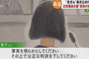 【森友改ざん裁判】自殺職員の妻「何故こういうことになったのかを、わかる限りちゃんと説明してほしい」