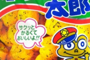 【画像】 キャベツ太郎のアイツ、キャベツ太郎じゃなかった…