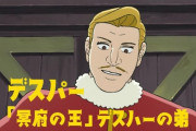 『王様ランキング』7話感想 デスパーへの弟子入り！