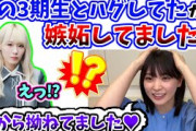 遠藤理子、小池美波が他の3期生をハグしてるのを見て嫉妬してしまう..ｗ【文字起こし】櫻坂46