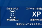 【ポケモンGO】明日から選択制ボーナス「孵化距離1/2」「捕獲時XP2倍」「捕獲時砂2倍」どれ選ぶ？