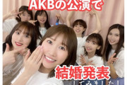 【祝】元AKB48浦野一美さん、結婚発表！