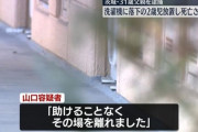 【悲報】31歳父親「2歳の息子が洗濯機に落ちたので放置したら死んでた」