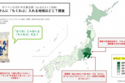 「おでんにちくわぶ、入れてないの？」 ちくわぶ地域マップに反響