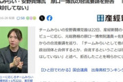 立憲民主党を離党し『ゆうこく連合』を立ち上げた原口一博氏｢私たちをチームみらいに入党させて｣→チームみらいの安野氏は拒否｢党として検討してない｣