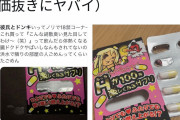 Twitter女子「ドン・キホーテの媚薬、ガチでヤバイ」