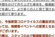 【悲報】ミニ四駆イベント、無観客で決行するも郵送で集めたマシンは返却しない