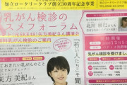 元SKE 矢方美紀の講演会に若者代表して北川綾巴がゲスト出演決定！