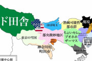 東京「23区以外は東京じゃない」京都「真の京都は洛中だけ」