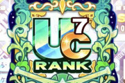【パワプロアプリ】UC7の9メモリ出たか！強化高までにUB出そうやな