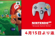 【朗報】4月15日より「NINTENDO 64 Nintendo Switch Online」に『マリオゴルフ64』が追加決定！！当時のゲーム誌「64DREAM」の記事情報も公開
