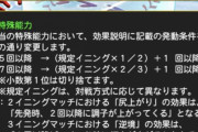 【プロスピA】「尻上がり」ってそんなにいい特能なん？【画像】