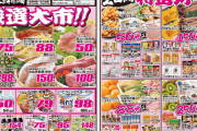 【画像】きょうも近所のスーパーのチラシがおかしいｗｗｗｗｗｗｗｗｗｗｗｗｗｗｗ