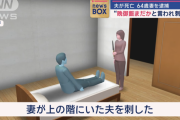 【悲報】夫(76)「ご飯まだ？」妻(64)「４ね」→夫、死亡・・・・・・・・・・・・・・
