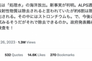 【デマ】ツイ民「ALPSを通してもストロンチウムを含む放射性物質の約6割が除去されず放出」→ファクチェ「誤りっす」