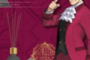 「逆転裁判ディフューザー 御剣怜侍 ～上級検事執務室・１２０２号をイメージした香り～」予約開始！1月25日発売！！！