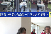 ひろゆき氏、能登で覚醒。｢え待って、この景色は政府の人災でしょ。日本人が見捨てる事を選んだ結果」
