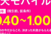 楽天「助けて！お金がないから個人向けに1,500億円分の社債を発行するのみんな買ってね！」⇐買う❓