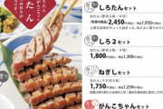 【悲報】牛タンのねぎしが値上げ　1850円が2450円に