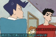しんのすけ(28)「風間くん、オラにアニメの話されても分からないゾ…」