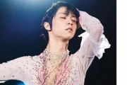 「羽生結弦　ｎｏｔｔｅ　ｓｔｅｌｌａｔａ」写真集１１月３０日発売決定　