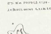 【画像】堀井雄二「『スライム』っていうゼリー状のドロドロしたモンスター書いて」鳥山明「…」
