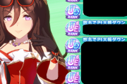 【ウマ娘】マンスリーマッチの敗北でPt大幅ダウン。←「これなに・・・？」
