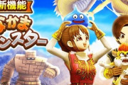 【祝】ドラクエウォーク、2周年を迎える  ついに『なかまモンスター』が登場！