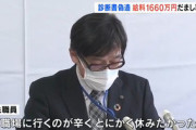 【福島】診断書を偽造し1324日間休む…郡山市職員「兎に角、休みたかった」