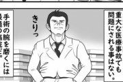 漫画 ”脳外科医 竹田くん”（実在の医師と病院がモデル）、怖すぎると話題に