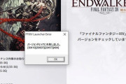 【FF14】「バージョンチェックに失敗しましたって出てクライアントが起動できないんだけど！？」「パッチノートはよ！」6.55が待ちきれないヒカセンたち