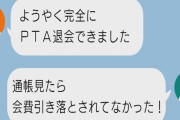 【PTAは義務？】増える退会者…本来“入退会自由” 独自アンケートで判明した“地殻変動” 専門家「今まで通りは通用しない」