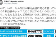 【パヨク攻撃する】東京工業大学・西田亮介准教授「今回（日本学術会議）のことで学問の自由が死ぬのであれば、我々はもう死んでいる」