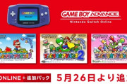 ゲームボーイアドバンス Nintendo Switch Online「スーパーマリオアドバンス」3作が本日追加