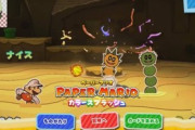『ペーパーマリオオリガミキング』←コイツが叩かれまくった理由