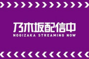 【櫻坂46】『乃木坂工事中』まさかの放送後YouTube配信へ！