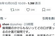コイツには投石を許可するよね　〜　小沢一郎氏「日本は本当に酷い国になってしまった」