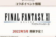 【グラブル】FF11コラボ開催決定の反応、グラブルよりも更に歴史ある古いMMORPGながらもゲームデザインは原点とも言える凄い作品