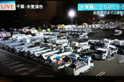 【あと2週間の辛抱です】千葉の停電復旧、２７日までずれ込む予定へ　東電発表