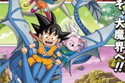 アニメ「ドラゴンボールDAIMA」のBlu-ray BOXが予約開始！豪華版は４K UHD Blu-rayを収録